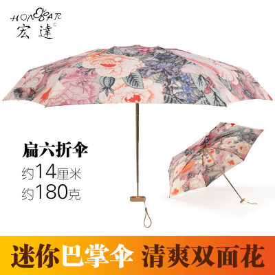 宏达太阳伞超轻便携扁女晴雨两用