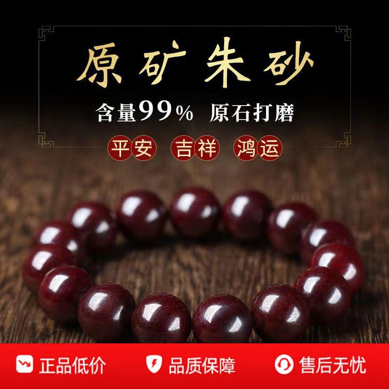 湘西高含量朱砂手链男女款