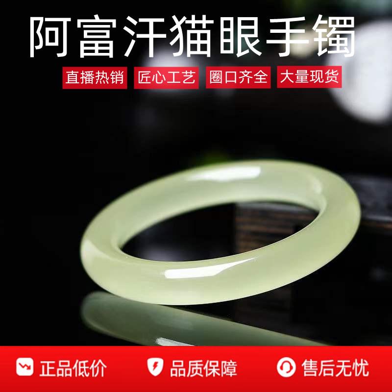 冰种阿富汗玉猫眼手镯女款