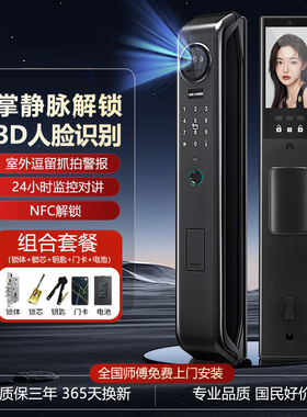 全自动指纹锁人脸识别掌静脉可视猫眼家用锁防盗门智能门锁密码锁