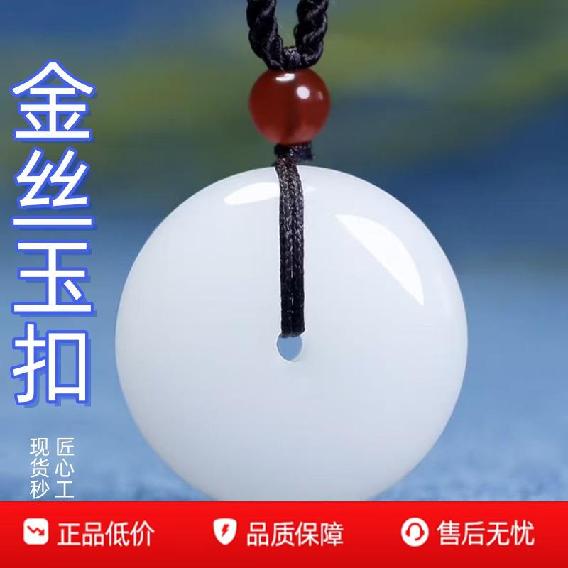 新疆金丝玉平安扣吊坠男女款