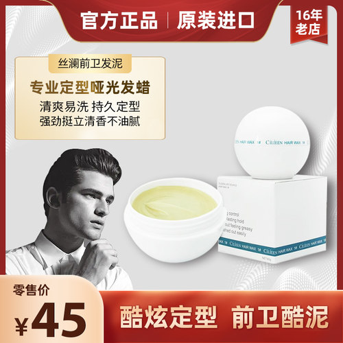 正品丝澜前卫发油哑光蓬松造型