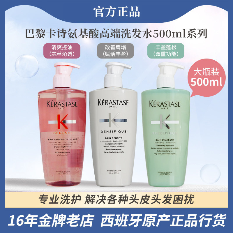 卡诗丰盈蓬松细软500ml洗发水