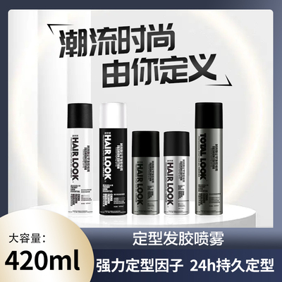 喷雾发胶定型发胶清香