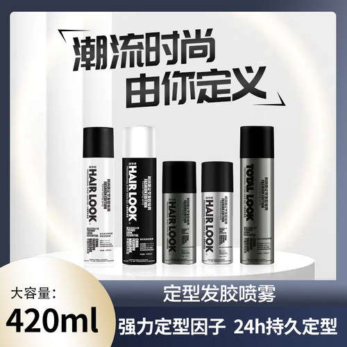 喷雾发胶定型发胶清香