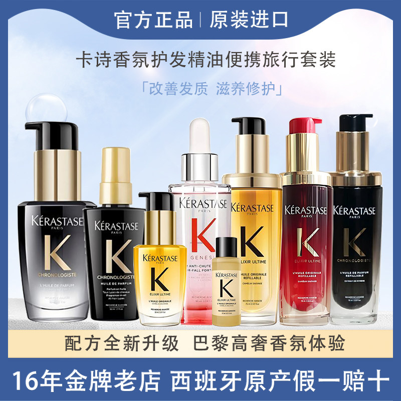 西班牙原装进口卡诗Kerast其它护发