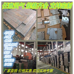 45号钢板模具钢材NAK80 精板光板加工 P20板材CR12MOV DC53圆钢45