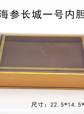 亚克力海参礼盒透明包装盒