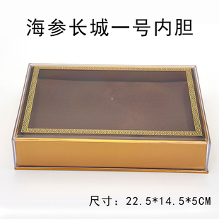 海参礼盒包装盒内盒鲍鱼鱼胶野山参礼品盒参茸通用亚克力人参内胆