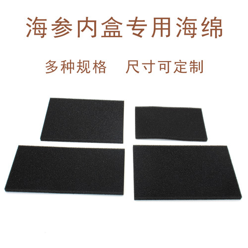 黑色海参内胆海绵垫子