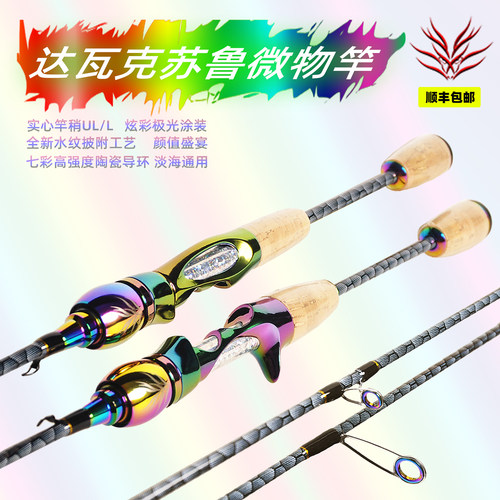 达瓦克苏鲁马口路亚竿ul超软裸杆