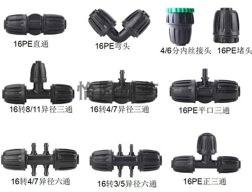 16PE管锁扣接头 开关阀门三通直通 植物墙滴水浇水雾化水管配件
