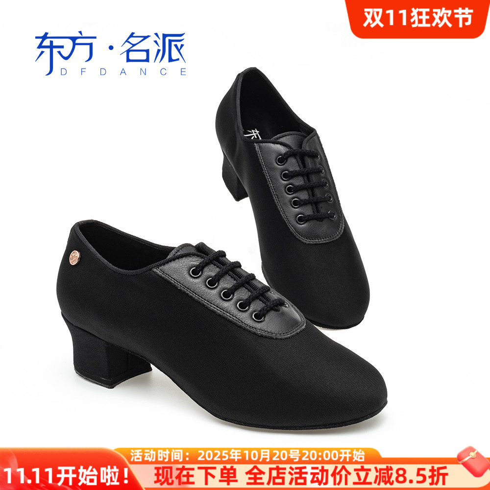 东方名派摩登舞鞋女练习鞋比赛演出莱卡布真皮中跟专业舞蹈教师鞋