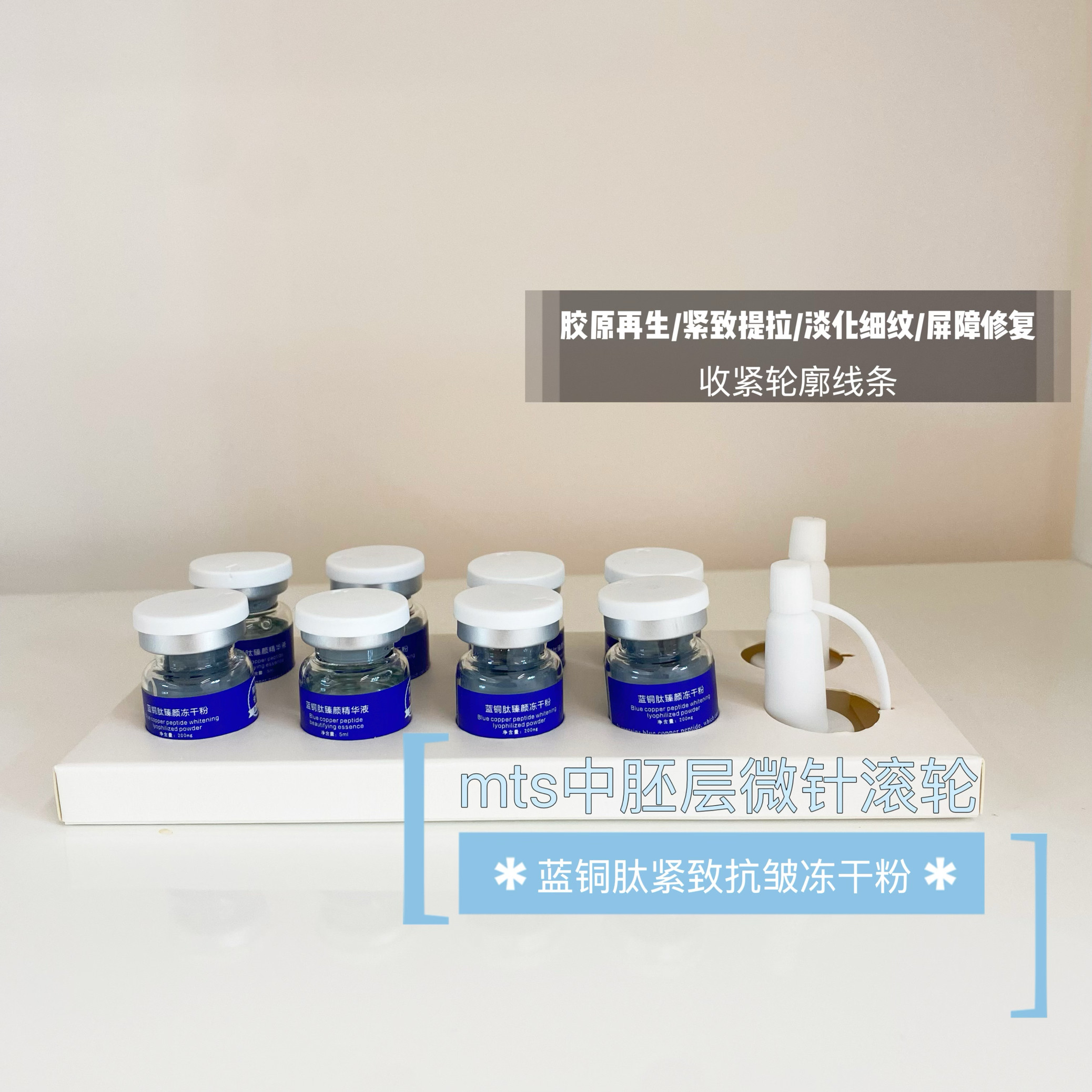 浅导mts蓝铜肽抗初老保湿紧致抗皱提拉修复10万活性冻干粉一盒6组