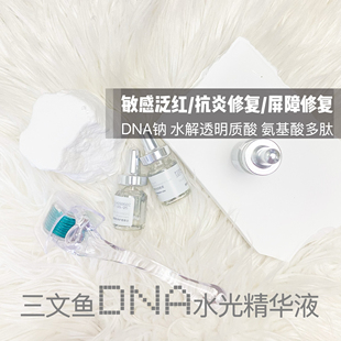 浅导mts三文鱼水光精华液敏感泛红修复屏障受损角质层一盒5只