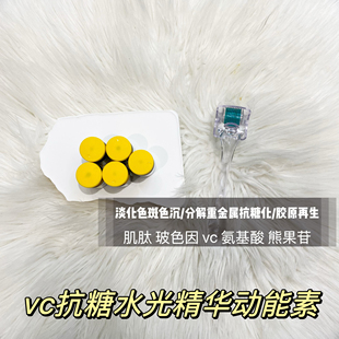 浅导中胚层vc水光精华液抗糖抗氧淡斑均匀肤色提亮嫩肤