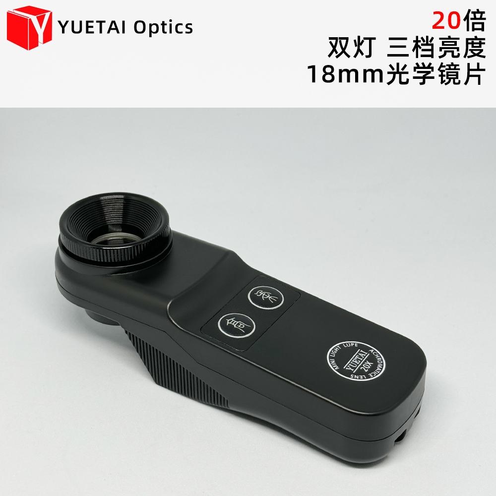 YUETAI裕台诸鉴20倍放大镜翡翠玉器瓷器天珠文玩鉴定工具双灯LED