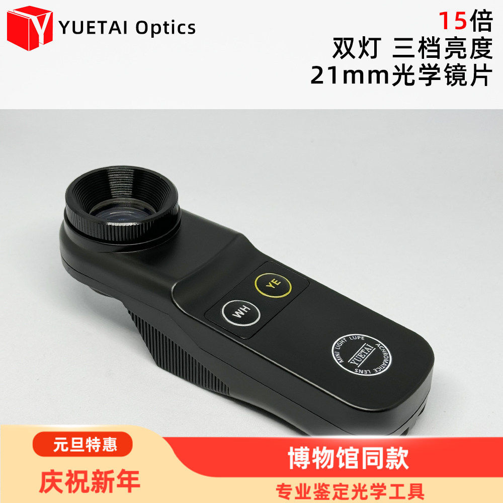 15倍双灯放大镜翡翠玉器宝石天珠珠子鉴定工具双灯LED