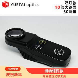 YUETAI裕台诸鉴10倍彩宝鉴定放大镜宝石珠宝手表鉴定工具LED手持