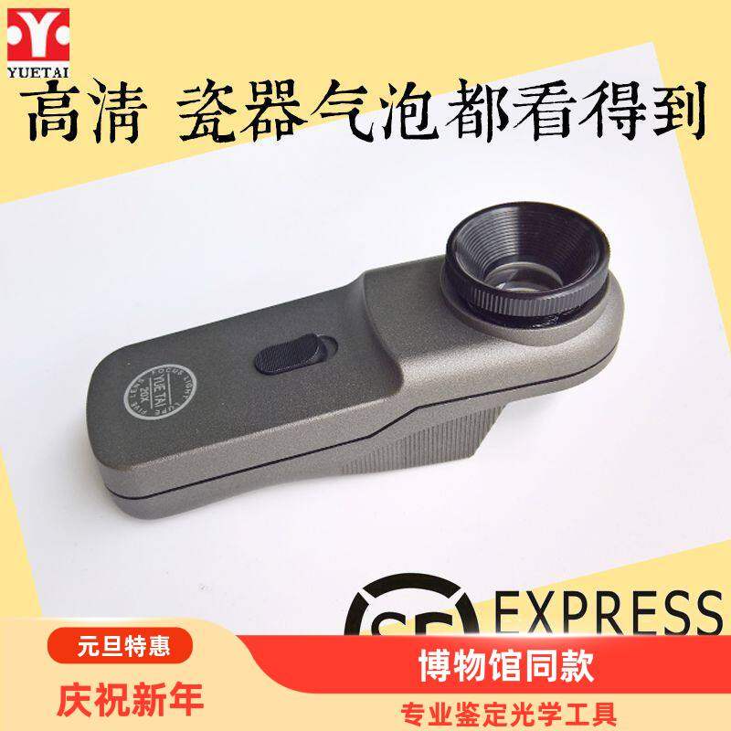 YUETAI裕台诸鉴20倍放大镜翡翠玉器瓷器天珠珠子鉴定工具LED
