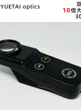 YUETAI裕台诸鉴10倍彩宝鉴定放大镜宝石珠宝手表鉴定工具LED手持
