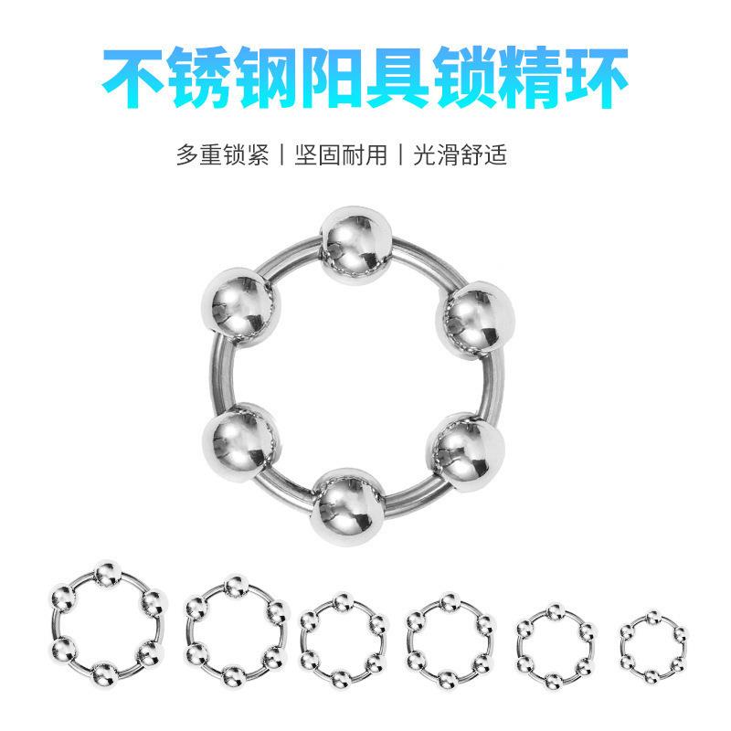六珠锁经环不锈钢环金属圈轨头放松套环按摩解压男用器器舒服环运