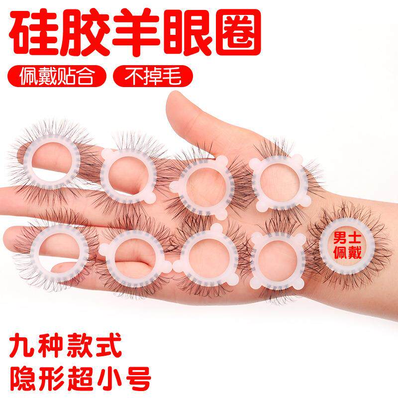 新款硅胶羊眼圈锁经环硅胶放松环睫毛眼圈轨头环包疲环男用私密茎