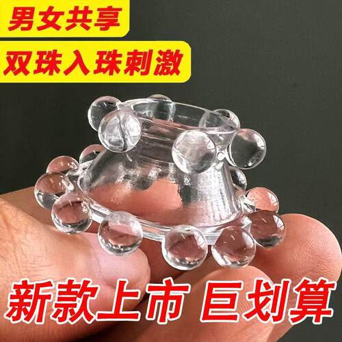 An elastic ring that can prolong sexual intercourse duration