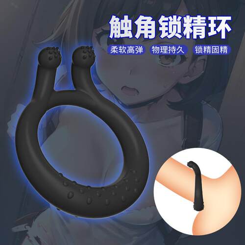 An elastic ring that can prolong sexual intercourse duration