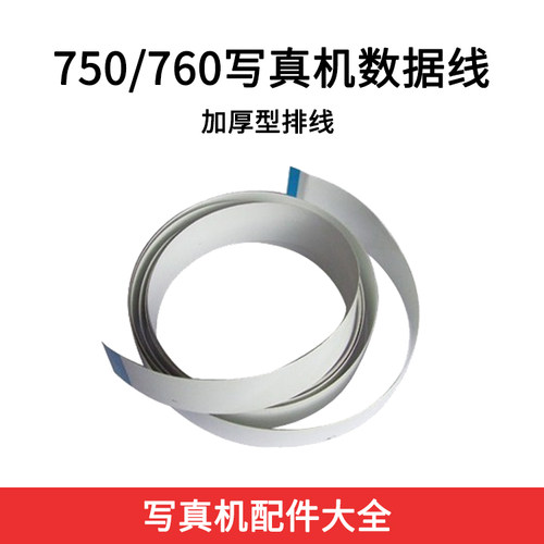 天彩750 760写真机数据线乐彩华彩Novajet630写真机数据排线 配件