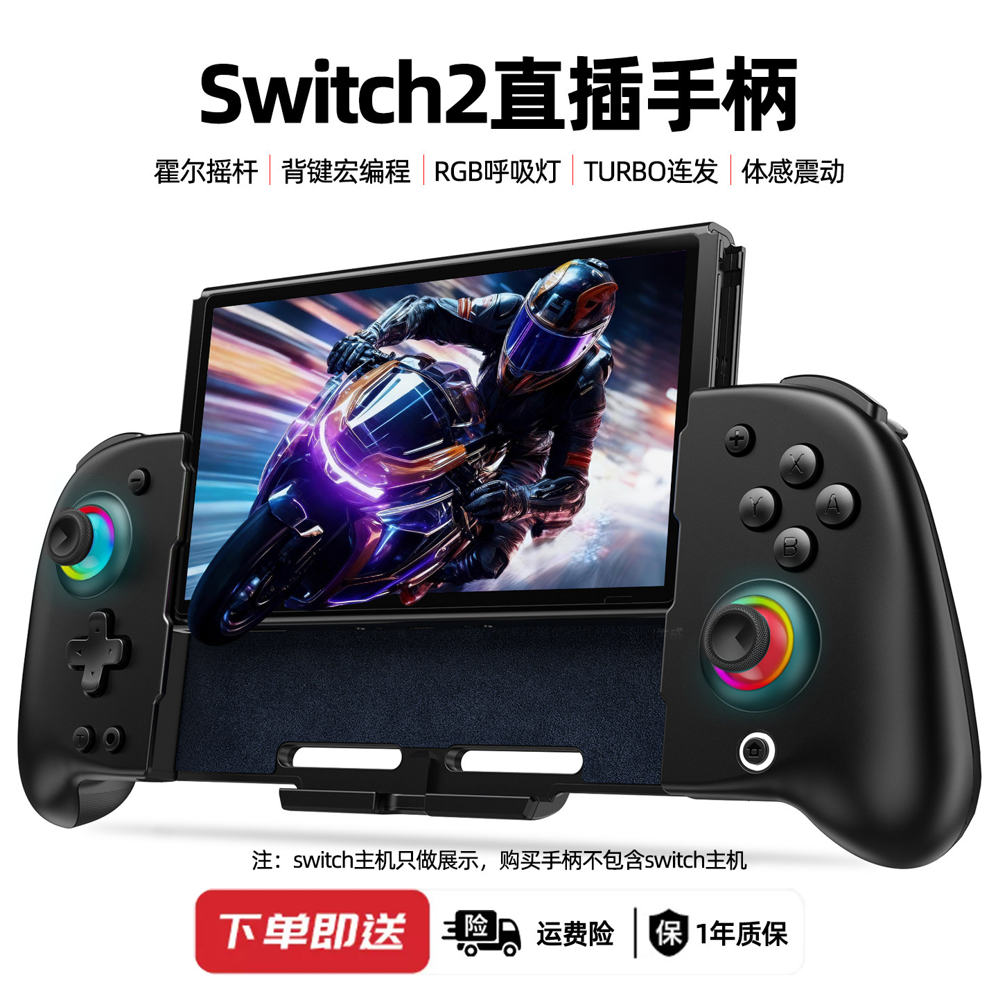 switch2游戏机专用直插手柄无线体感震动宏编程自动连发霍尔摇杆