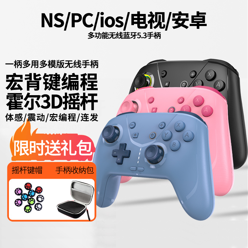 switch2pro手柄台式电脑电视游戏手柄无线双人蓝牙体感震动连发宏