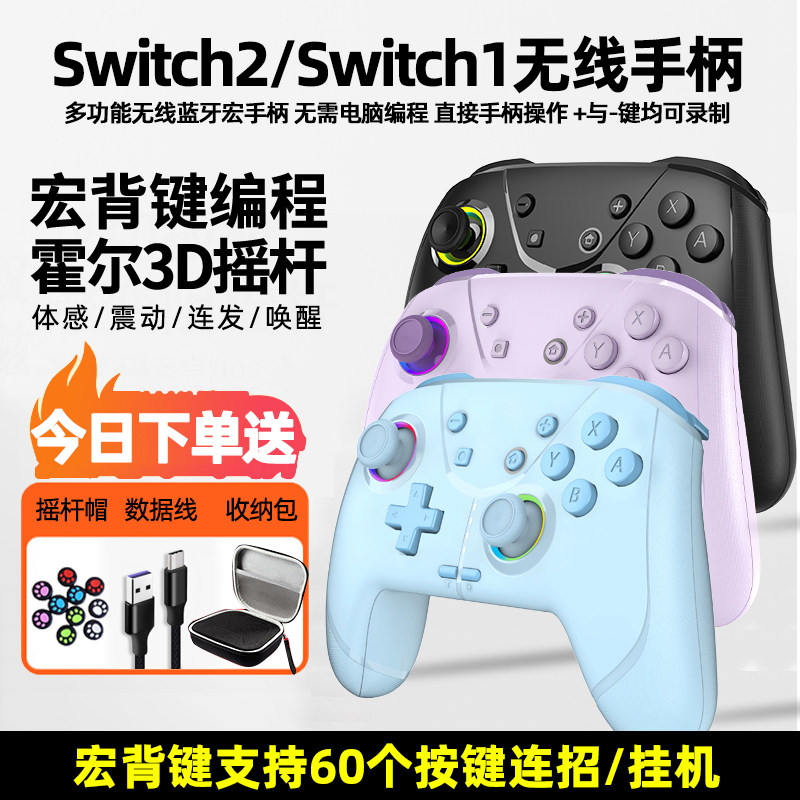 switch宏编程手柄体感震动记忆连发巨集手把ns2电脑pc一键宏连招