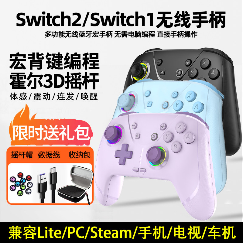 switch宏手柄ns2记忆连发自动挂机宏编程pc电脑游戏无线蓝牙体感
