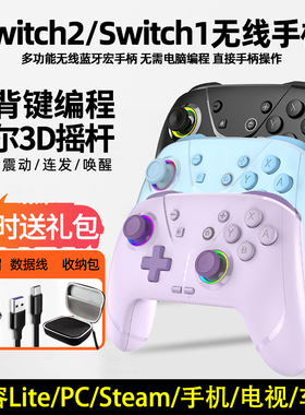 switch宏手柄ns2记忆连发自动挂机宏编程pc电脑游戏无线蓝牙体感
