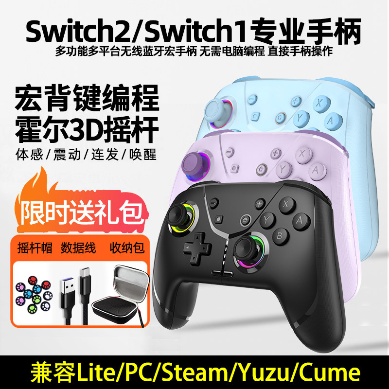 switch宏手柄ns2记忆连发自动挂机编程手制电脑无线蓝牙体感震动
