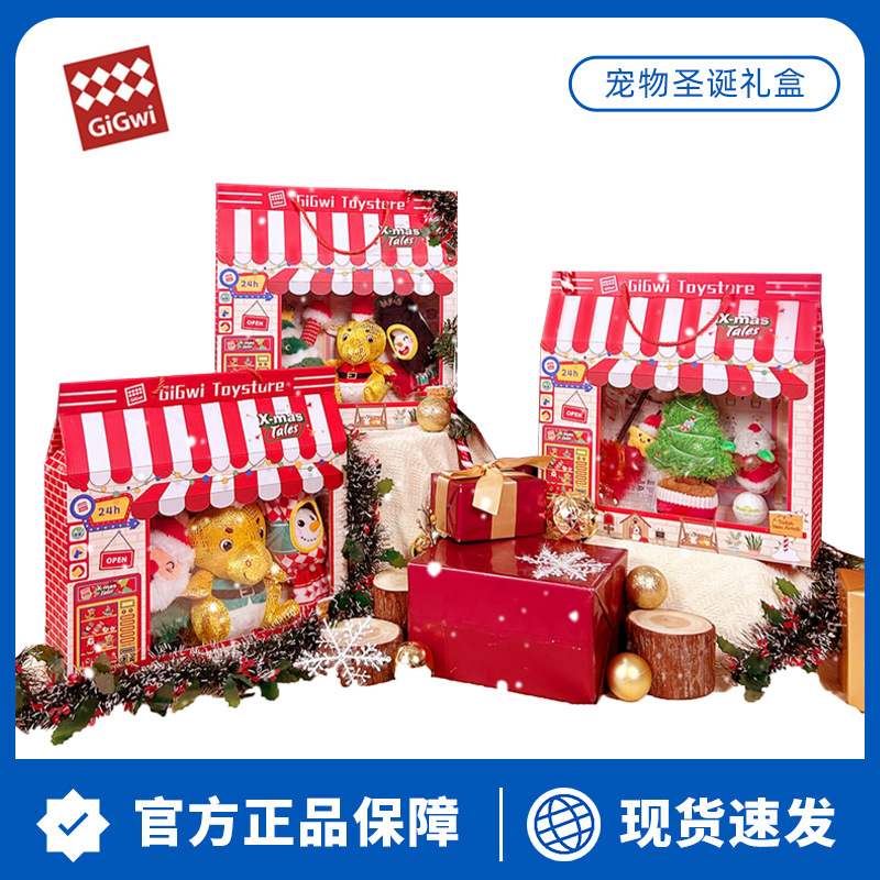 Gigwi贵为圣诞节新年节日礼盒宠物玩具套装可爱耐咬狗狗猫咪玩具