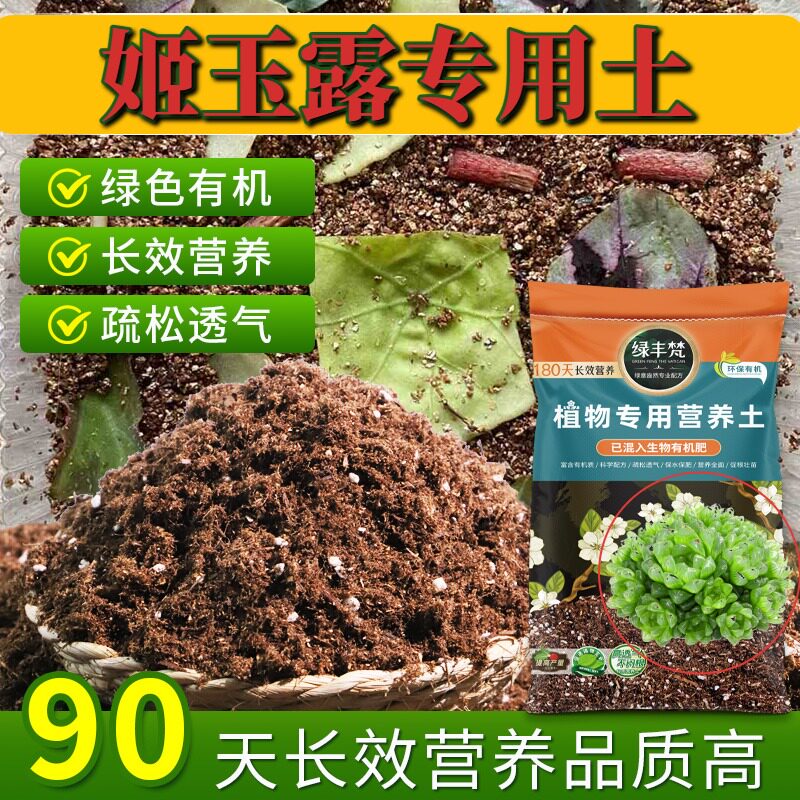 姬玉露专用营养土富含有机质种植土配比科学调节土质试用装喜酸