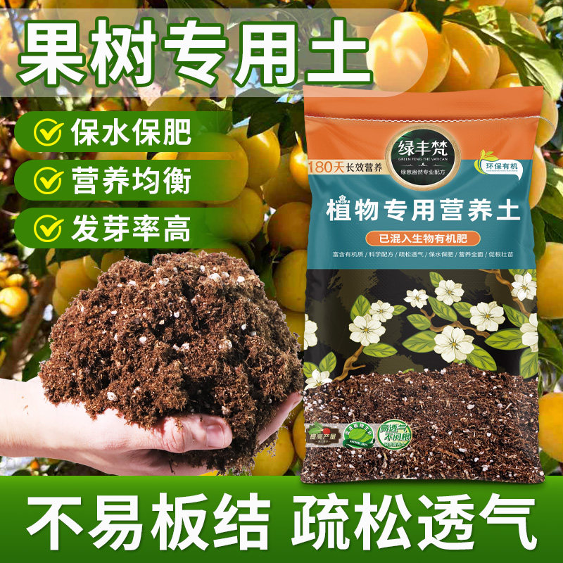 果树适用种植土不板结增色嫁接通用土营养土营养土菜园壮根配方土