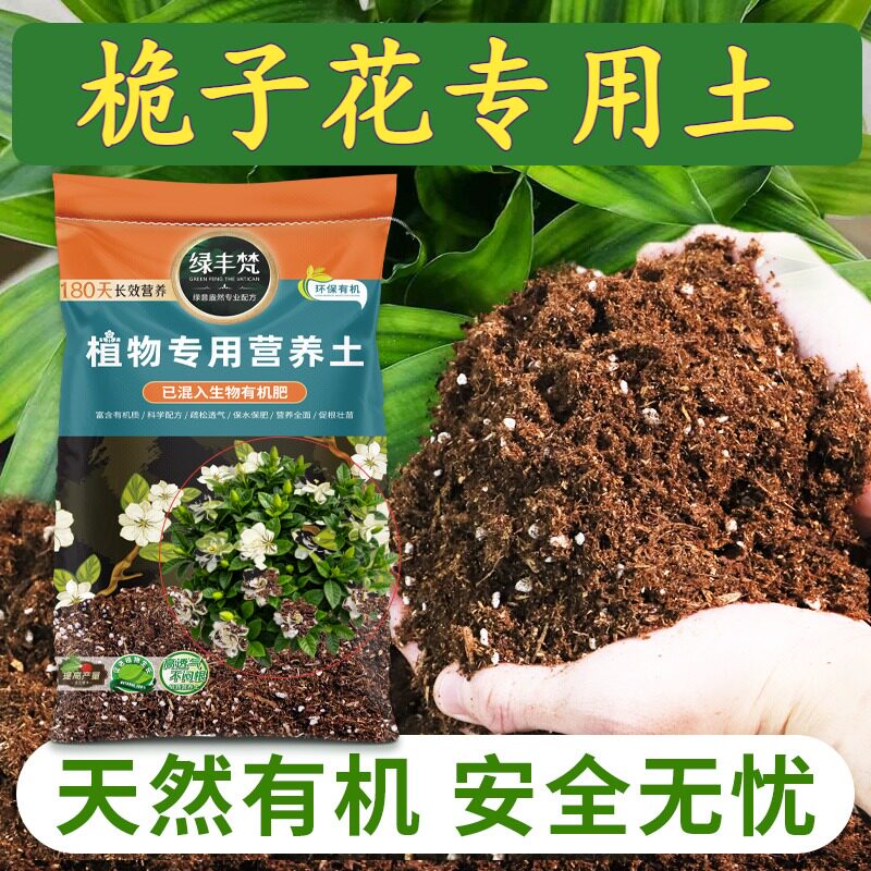 桅子花专用土壤疏松多孔室内盆栽土原料甄选辅助发根无草籽木本