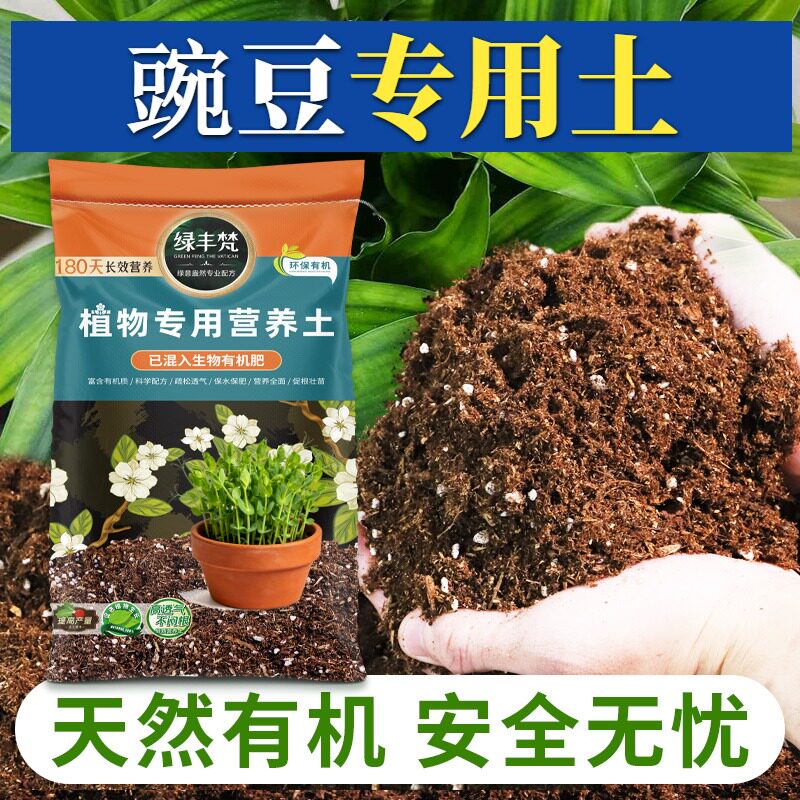 豌豆专用营养土透气性佳月季种植土安全可靠增色家用装球根促生长