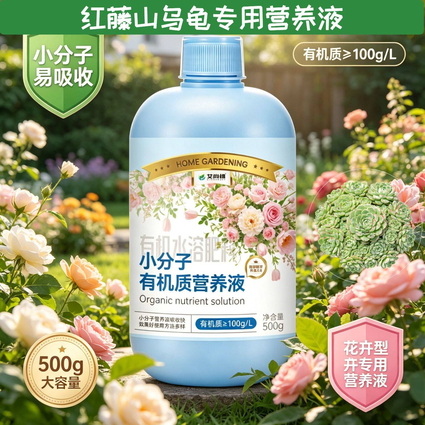 红藤山乌龟专用浓缩型营养液小分子氨基酸快速吸收盆栽浓缩高效