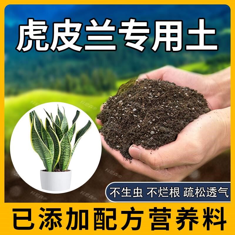 虎皮兰专用土轻质土种植土不闷根园艺包邮保水锁肥泥炭土养花土