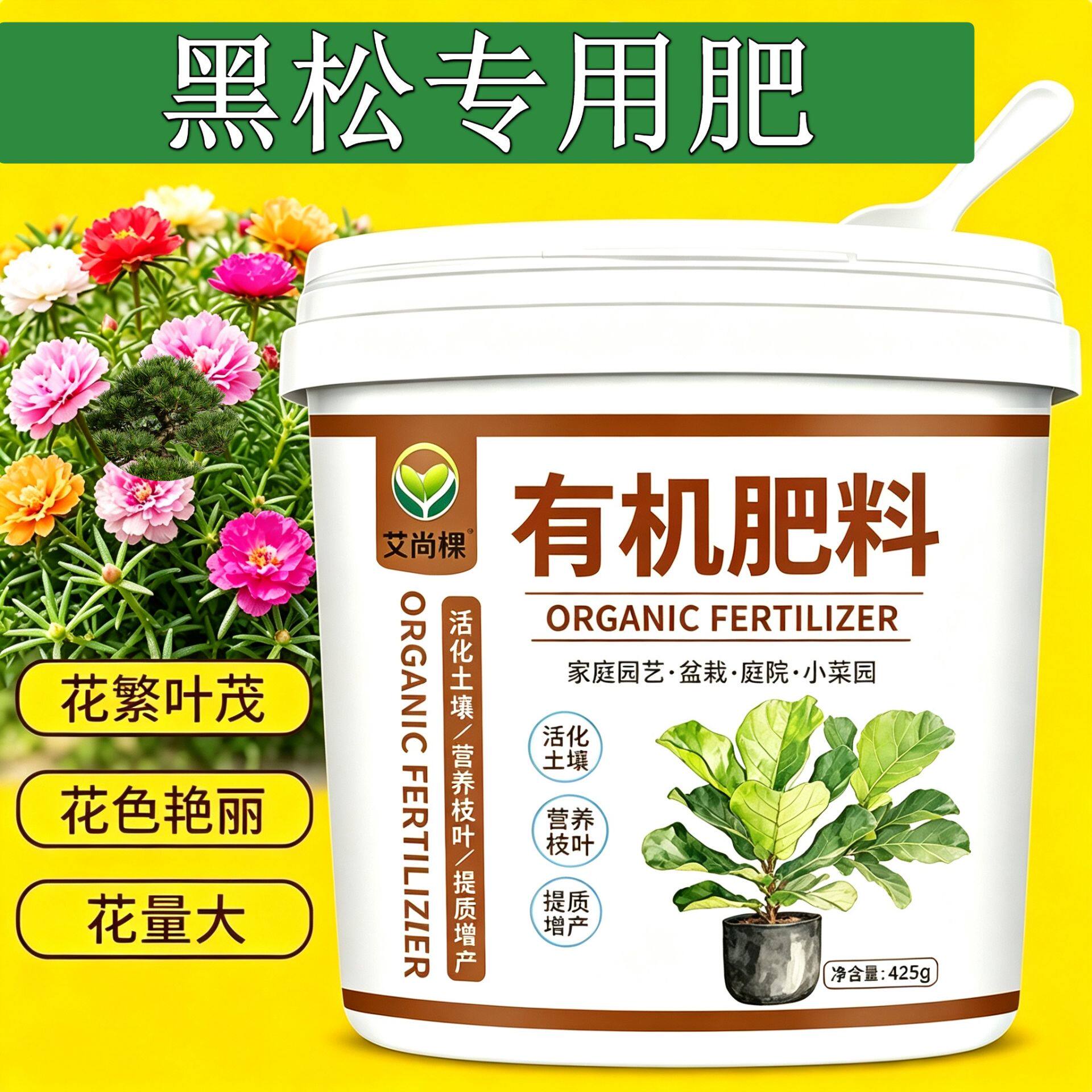 黑松专用肥花肥缓释肥易吸收平衡肥盆栽室内底肥根壮苗好叶面肥