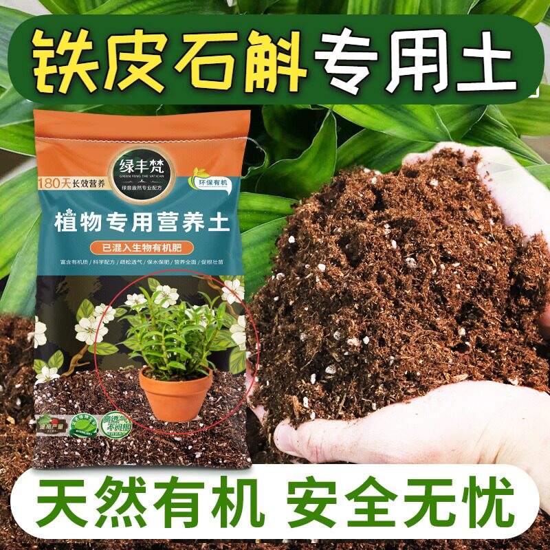 铁皮石斛专用花泥养分持久阳台种植土无菌壮根开袋即用观花花卉