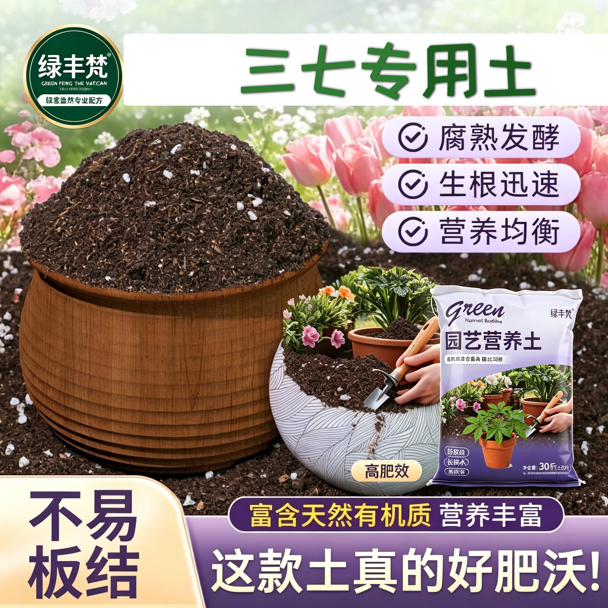 三七专用养花土防烂根高温灭菌花园加有机肥有机增色多肉泥炭土