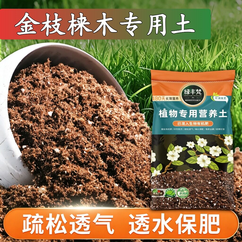 金枝梾木专用花土营养土有机质丰富舒缓根系试用装喜酸