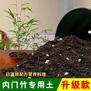 内门竹专用土有机土肥料家用种植土内门竹营养土盆栽养花通用包邮