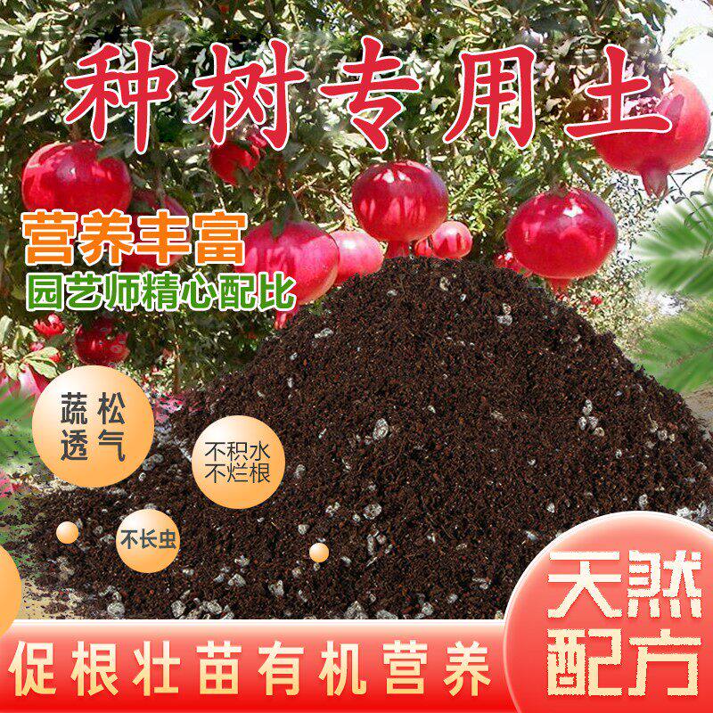 果树专用营养土盆栽柠檬树果苗橘子树通用田园土羊粪花泥疏松透气