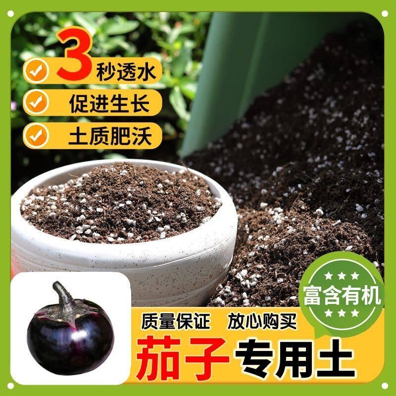 【茄子专用土】家用盆栽土加生根粉绿植专用有机植物营养肥料土